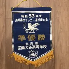 2026年最新】優勝旗の人気アイテム - メルカリ