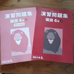 2026年最新】四谷大塚予習シリーズの人気アイテム - メルカリ