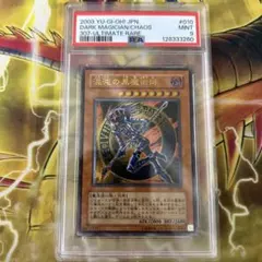 2026年最新】混沌の黒魔術師 レリーフ psa10の人気アイテム - メルカリ
