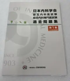 2026年最新】内科専門医試験問題集の人気アイテム - メルカリ