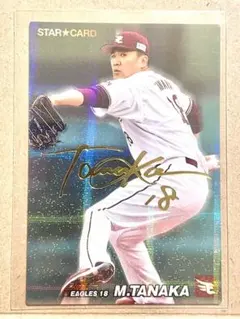 2026年最新】プロ野球チップス 田中将大 サインの人気アイテム - メルカリ