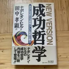 2026年最新】ナポレオンヒルの人気アイテム - メルカリ