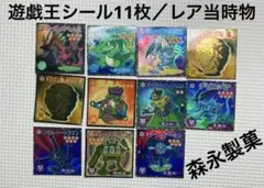 2026年最新】遊戯王 森永 シールの人気アイテム - メルカリ