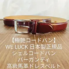 2026年最新】コードバン ベルト バーガンディの人気アイテム - メルカリ