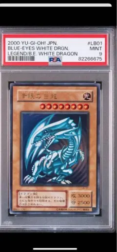 2026年最新】青眼の白龍 PSAの人気アイテム - メルカリ