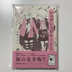 2026年最新】シュガシュガルーン グッズの人気アイテム - メルカリ
