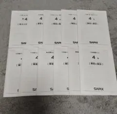 2026年最新】sapix 4年 7月 組分けの人気アイテム - メルカリ