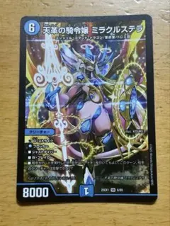 2026年最新】天革の騎令嬢 ミラクルステラの人気アイテム - メルカリ