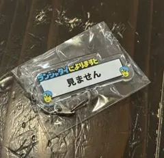 2026年最新】ランジャタイ グッズの人気アイテム - メルカリ