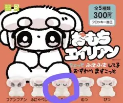 2026年最新】おもちエイリアンの人気アイテム - メルカリ