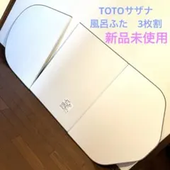 2026年最新】TOTO 風呂ふたの人気アイテム - メルカリ