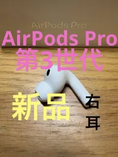 2026年最新】airpods 右耳 第3世代の人気アイテム - メルカリ
