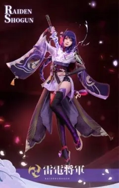 2026年最新】雷電将軍 コスプレ 三分妄想の人気アイテム - メルカリ