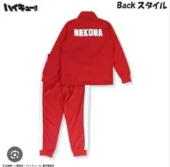 2026年最新】音駒 ジャージの人気アイテム - メルカリ