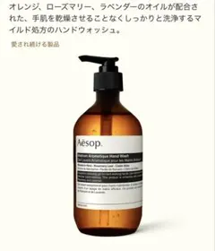 2026年最新】aesop ハンドウォッシュ 未使用の人気アイテム - メルカリ