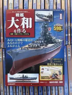 2026年最新】戦艦大和 ディアゴスティーニの人気アイテム - メルカリ