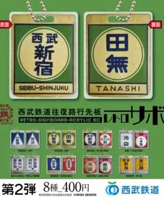 2026年最新】行先板 サボの人気アイテム - メルカリ