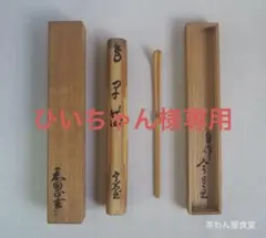 2026年最新】千家十職の竹細工柄杓師の人気アイテム - メルカリ