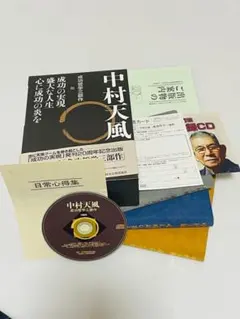 2026年最新】中村天風 三部作の人気アイテム - メルカリ