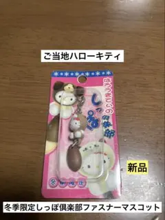 2026年最新】キティ しっぽ倶楽部の人気アイテム - メルカリ