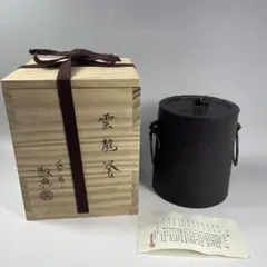 2026年最新】人間国宝高橋敬典の人気アイテム - メルカリ