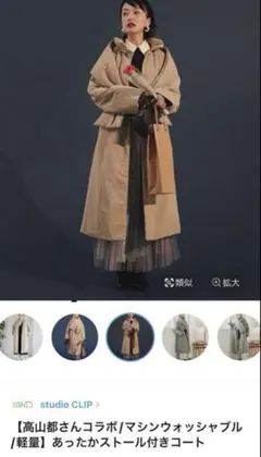 2026年最新】高山都 コートの人気アイテム - メルカリ