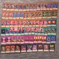 2026年最新】ギミックパペットデッキの人気アイテム - メルカリ