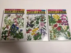 2026年最新】原色牧野植物大図鑑の人気アイテム - メルカリ