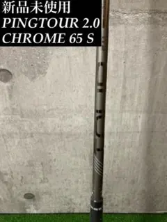 2026年最新】ping tour 2.0 chrome 65 3wの人気アイテム - メルカリ