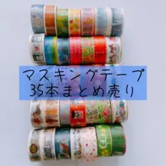2026年最新】マスキングテープ まとめ売りの人気アイテム - メルカリ