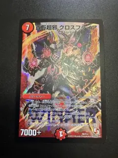 2026年最新】百万超邪クロスファイア プロモの人気アイテム - メルカリ