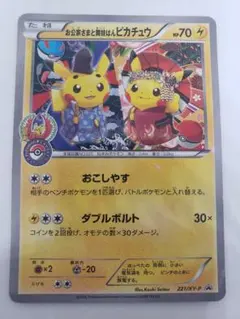 お公家さまと舞妓はんピカチュウ：「おこしやすジョウト」キャンペーン