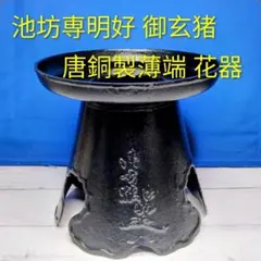 2026年最新】池坊 薄端の人気アイテム - メルカリ