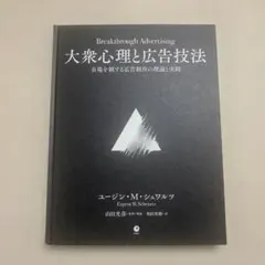 2026年最新】大衆心理と広告技法の人気アイテム - メルカリ