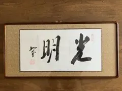 2026年最新】岡田茂吉 直筆の人気アイテム - メルカリ