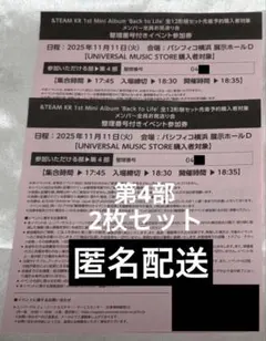 &TEAM｜EJ K JO】 Back to Life お見送り会 4部×2枚 - メルカリ