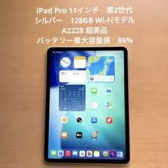 2026年最新】ipad pro 11 第2世代 256の人気アイテム - メルカリ