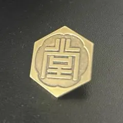 2026年最新】龍が如く代紋ピンズの人気アイテム - メルカリ