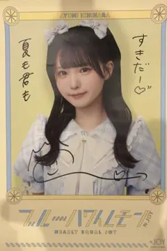 2026年最新】市原愛弓 直筆の人気アイテム - メルカリ