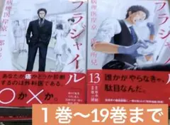 2026年最新】フラジャイル 病理医岸京一郎の所見 全巻の人気アイテム