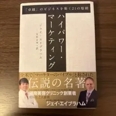 2026年最新】ジェイ・エイブラハムの人気アイテム - メルカリ