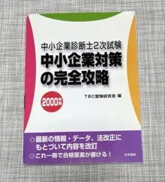 2026年最新】中小企業診断士 中古の人気アイテム - メルカリ