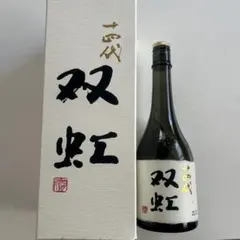 2026年最新】十四代 双虹 空瓶の人気アイテム - メルカリ