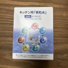 2026年最新】素粒水 カートリッジ キッチンの人気アイテム - メルカリ