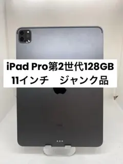 2026年最新】ipad pro 11 第2世代 128の人気アイテム - メルカリ