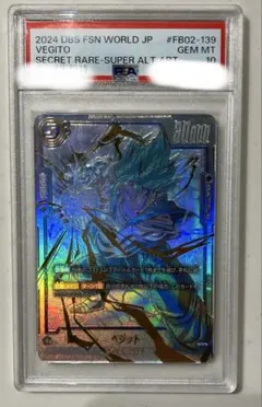 2026年最新】ドラゴンボールフュージョンワールド ベジット psa10の