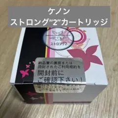 2026年最新】ケノン ストロング2の人気アイテム - メルカリ