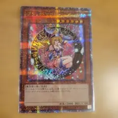 2026年最新】ブラックマジシャンガール 25th qcdbの人気アイテム