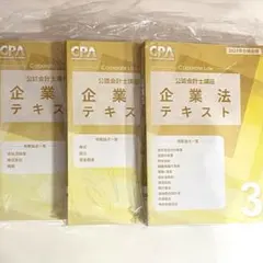 2026年最新】CPA 企業法 2026の人気アイテム - メルカリ