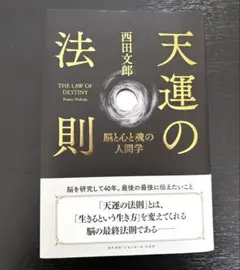 2026年最新】天運の法則の人気アイテム - メルカリ